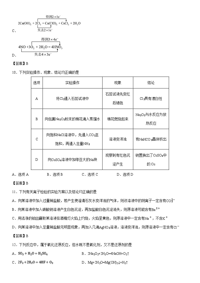 2025-2026学年黑龙江省新时代高中教育联合体高一上学期期中联考巩固卷（二）化学试卷第3页