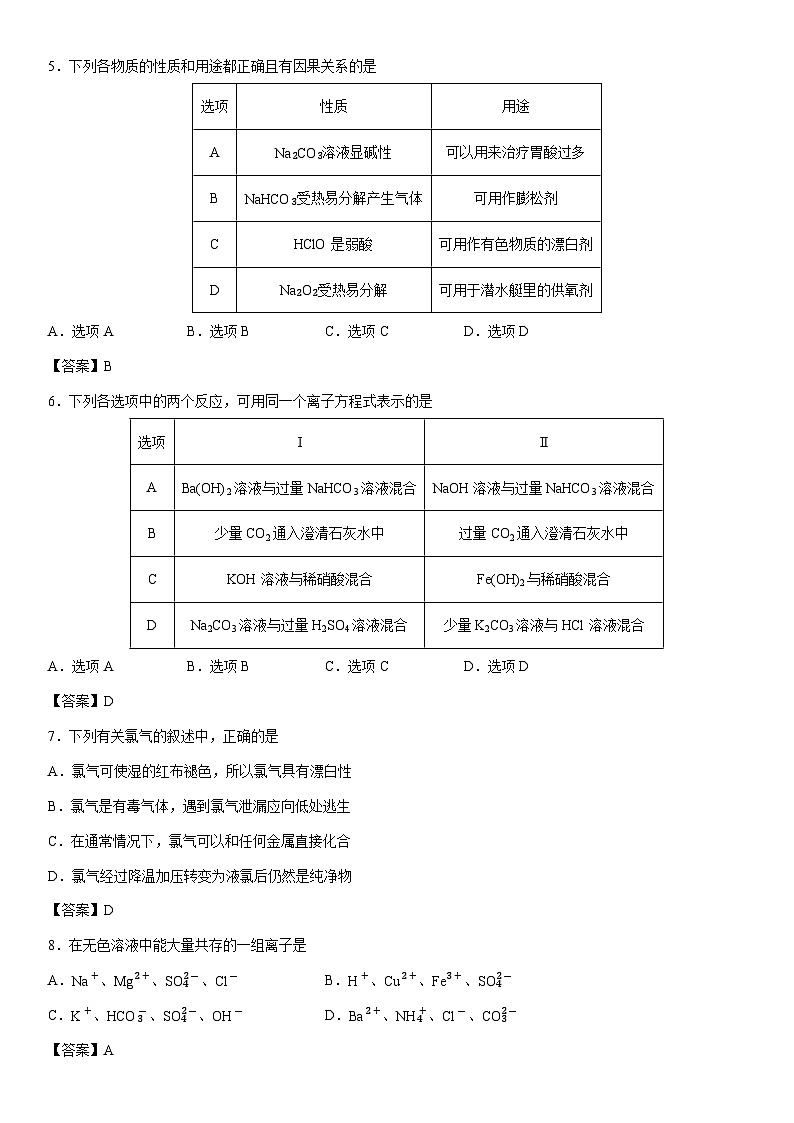 2025-2026学年黑龙江省新时代高中教育联合体高一上学期11月期中联考巩固卷（一）化学试卷第2页