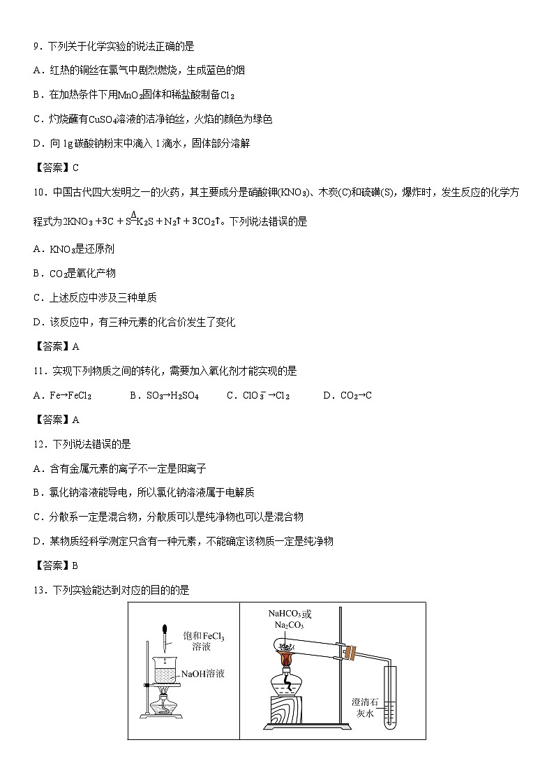 2025-2026学年黑龙江省新时代高中教育联合体高一上学期11月期中联考巩固卷（一）化学试卷第3页