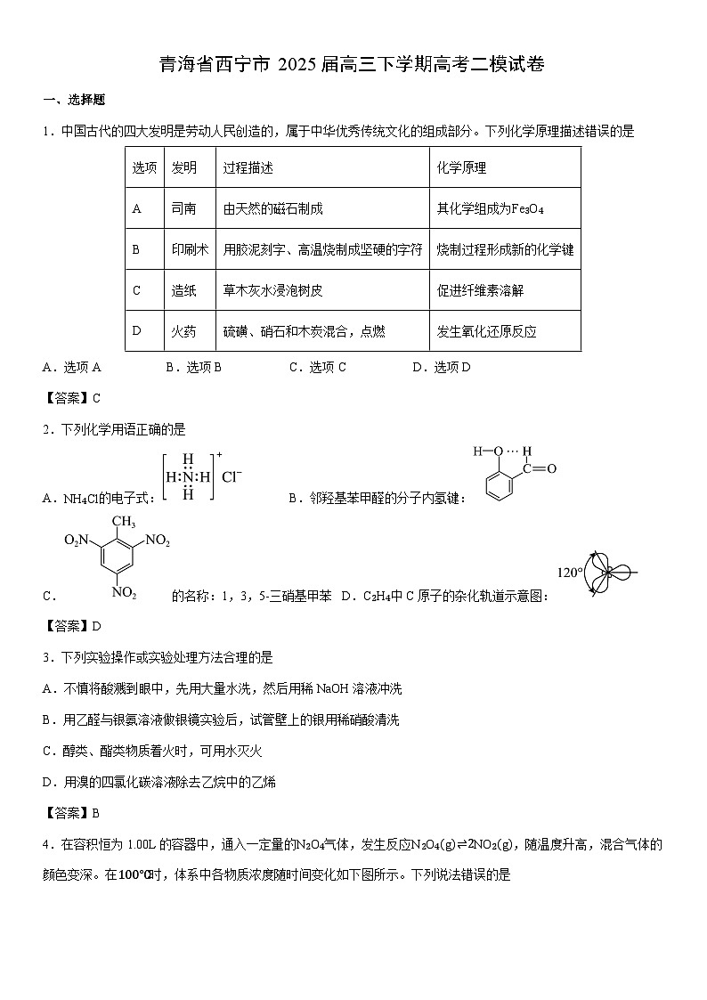 青海省西宁市2025届高三下学期高考二模 未优化化学试卷第1页