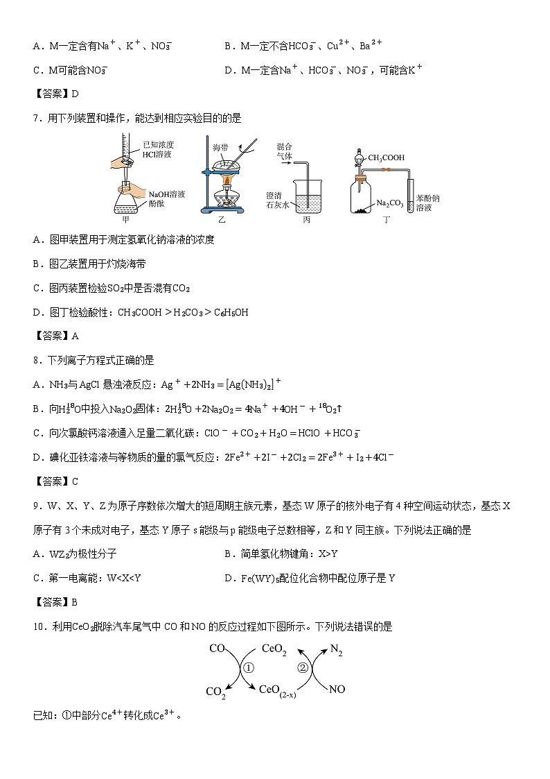 青海省西宁市2025届高三下学期高考二模 未优化化学试卷第3页