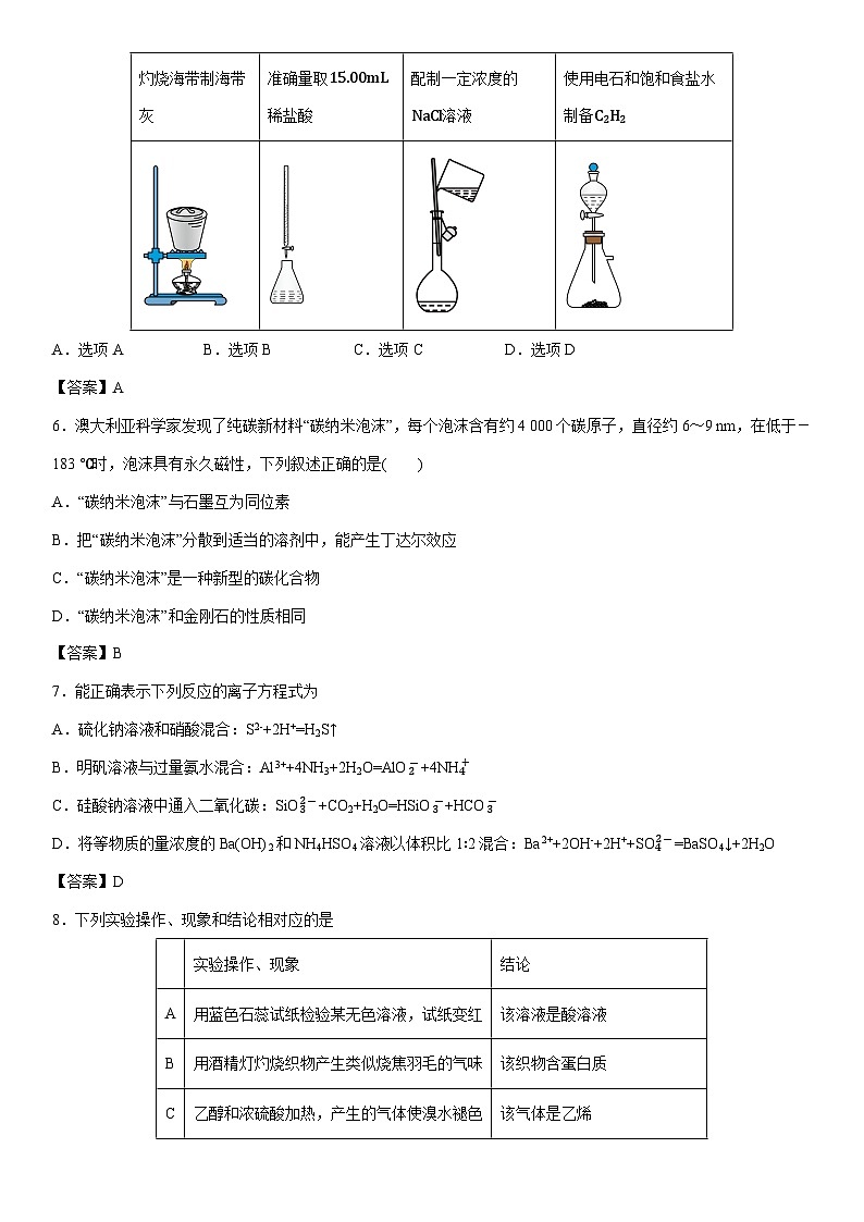 甘肃省武威市凉州区2025届高三上学期期末第一次质量检测化学试卷第2页