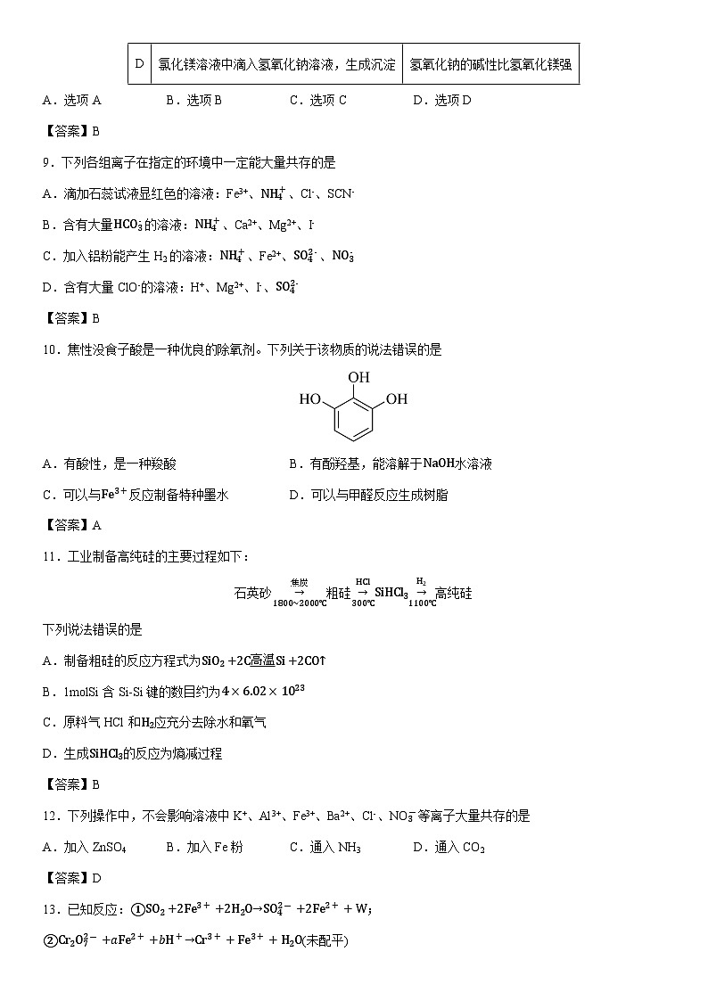 甘肃省武威市凉州区2025届高三上学期期末第一次质量检测化学试卷第3页