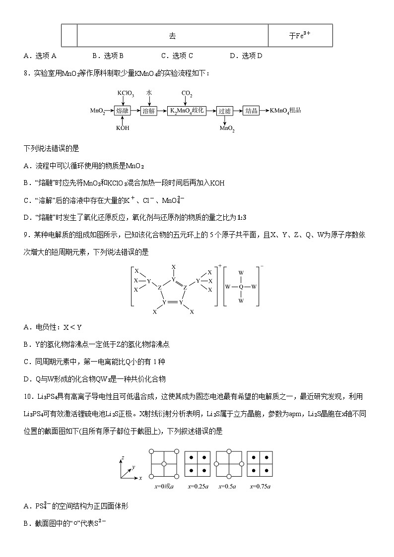 湖南省邵阳市2025届高三下学期第二次联考化学试卷（学生版）第3页