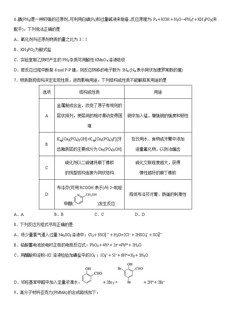 浙江省嘉兴市2025届高三上12月教学测试（一模）化学试卷（学生版）第2页