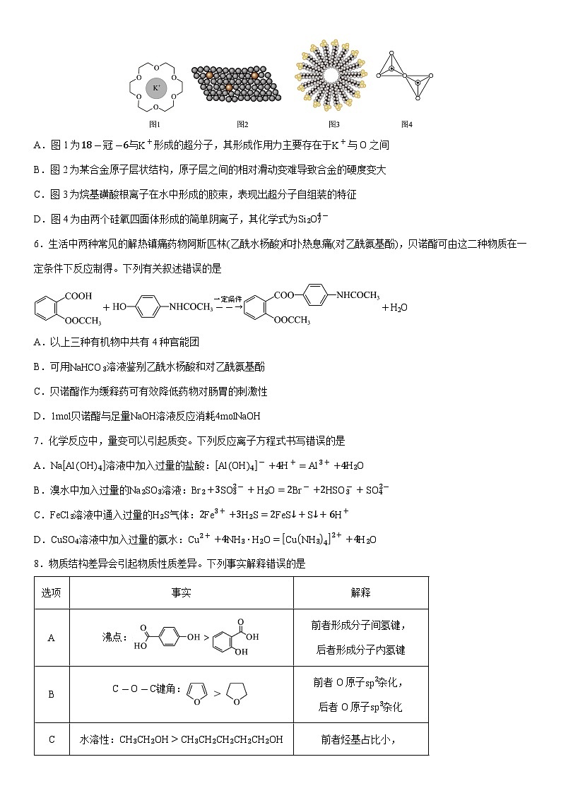 湖北省2025届八市高三下学期3月联考（二模）化学试卷（学生版）第2页