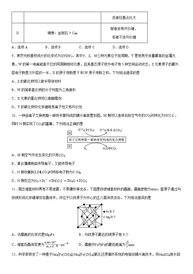 湖北省2025届八市高三下学期3月联考（二模）化学试卷（学生版）第3页