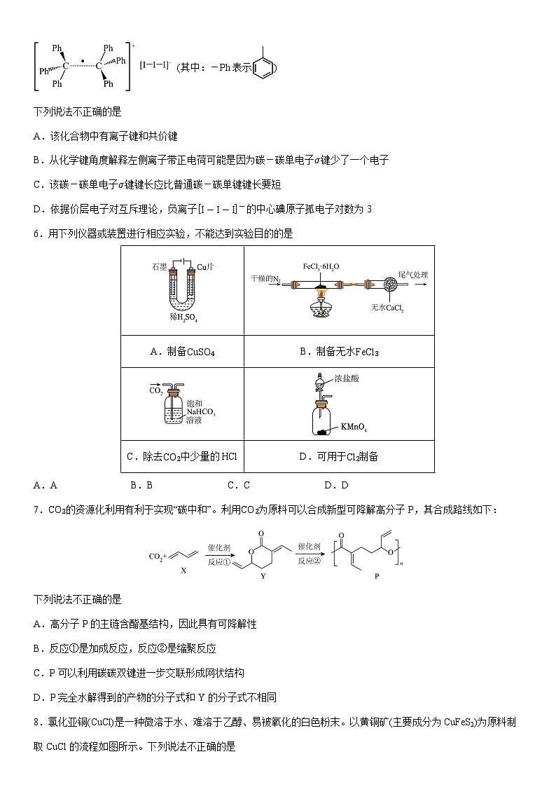 江西省十校协作体2025届高三下学期第二次联考化学试卷（学生版）第2页