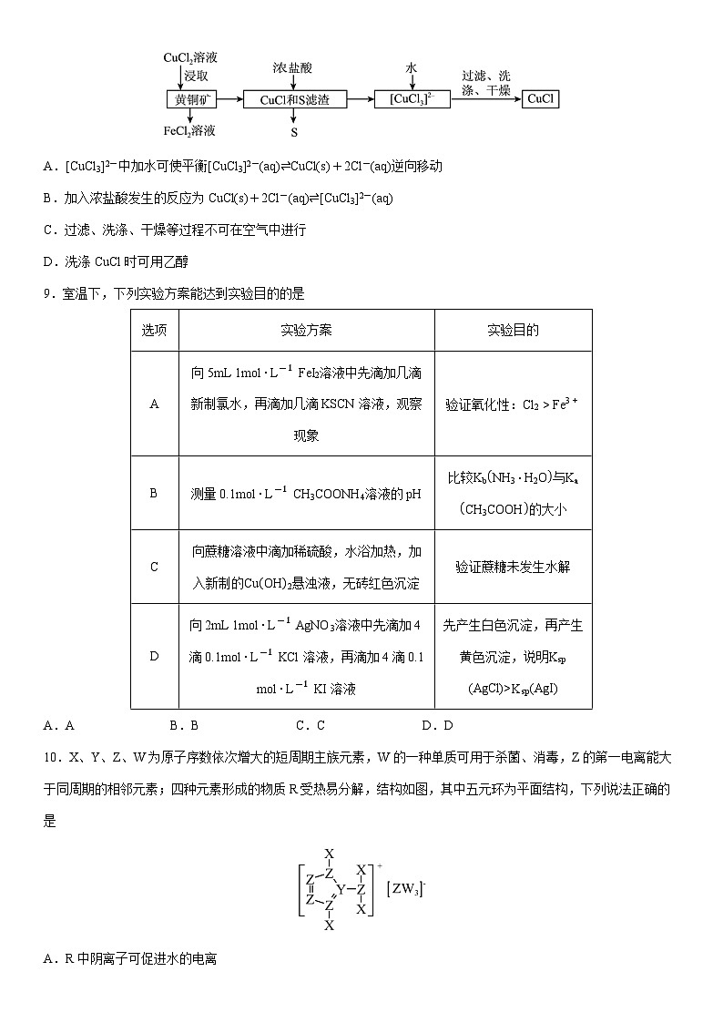 江西省十校协作体2025届高三下学期第二次联考化学试卷（学生版）第3页