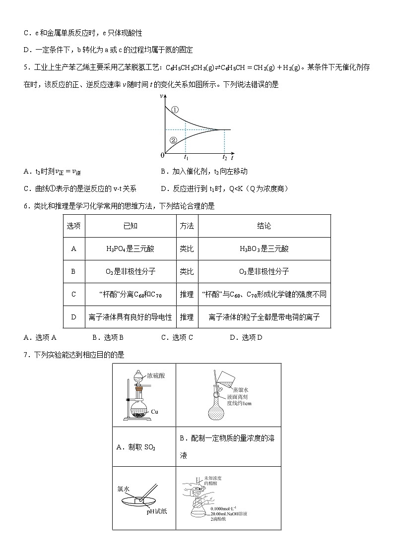 宁夏银川市、石嘴山市2025届高考学科教学质量检测（一模）(学生版) 化学试卷第2页