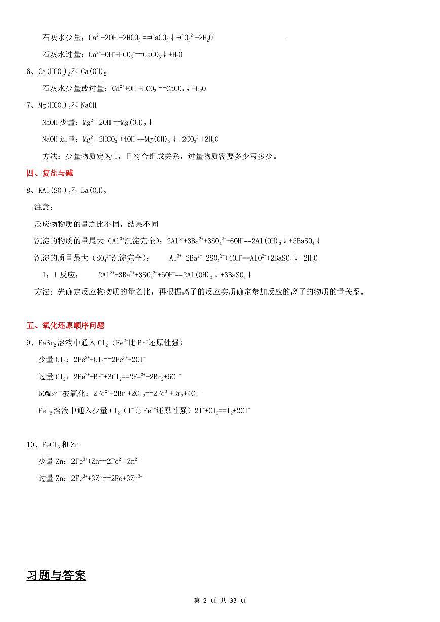 高考化学高三化学二轮复习方程式大全记忆与练习知识清单（有机+无机）（共33页）第2页