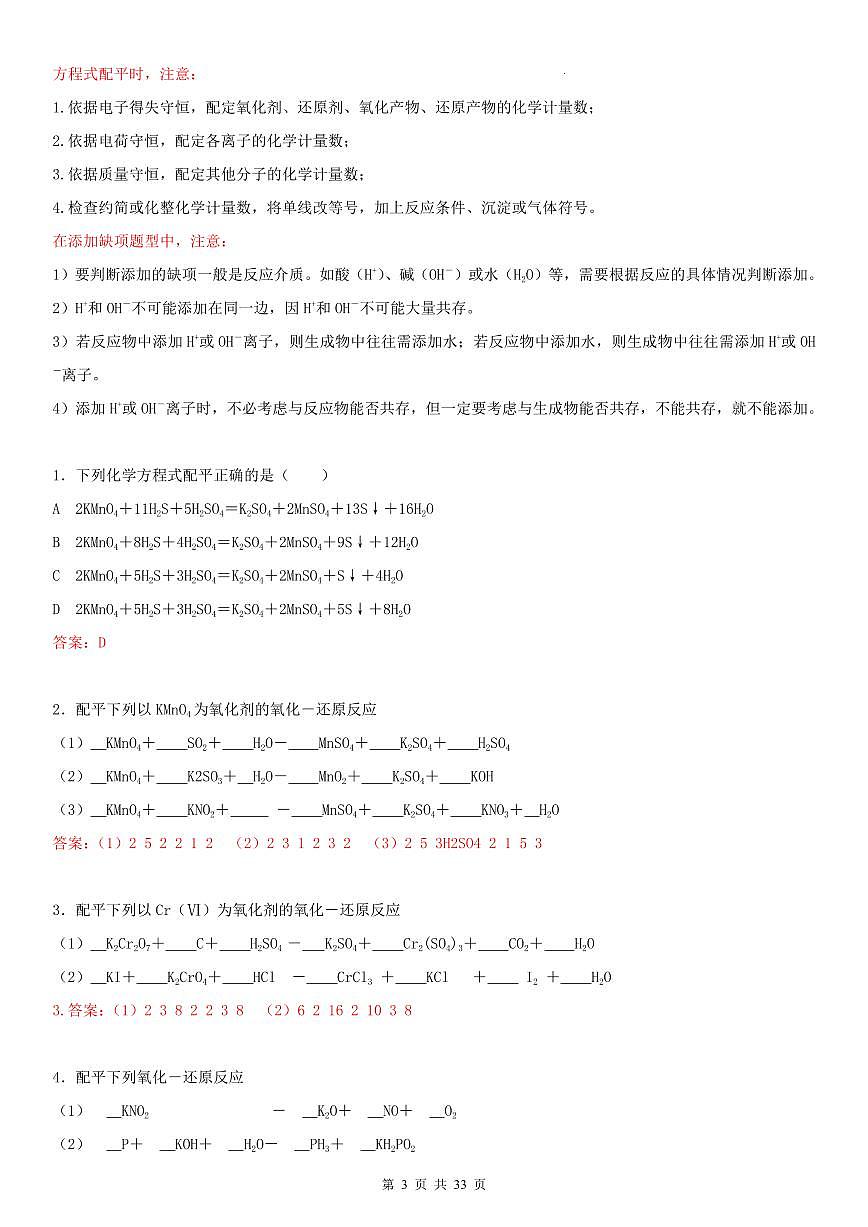 高考化学高三化学二轮复习方程式大全记忆与练习知识清单（有机+无机）（共33页）第3页