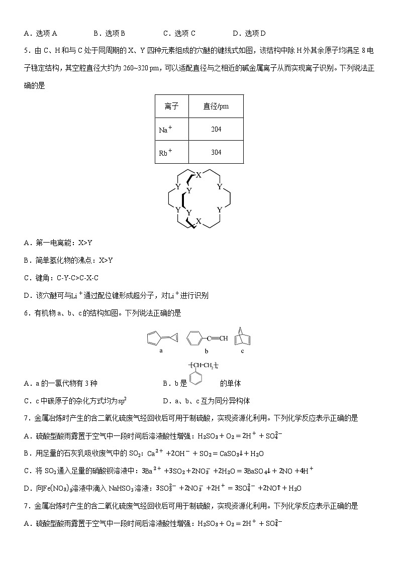 宁夏石嘴山市第一中学2025届高三下学期一模(学生版) 化学试卷第2页