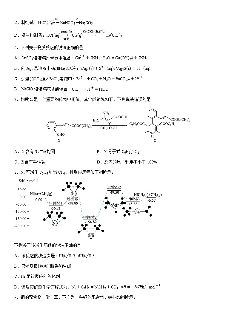 云南省大理白族自治州2025届高三上学期二模考试(学生版) 化学试卷第2页