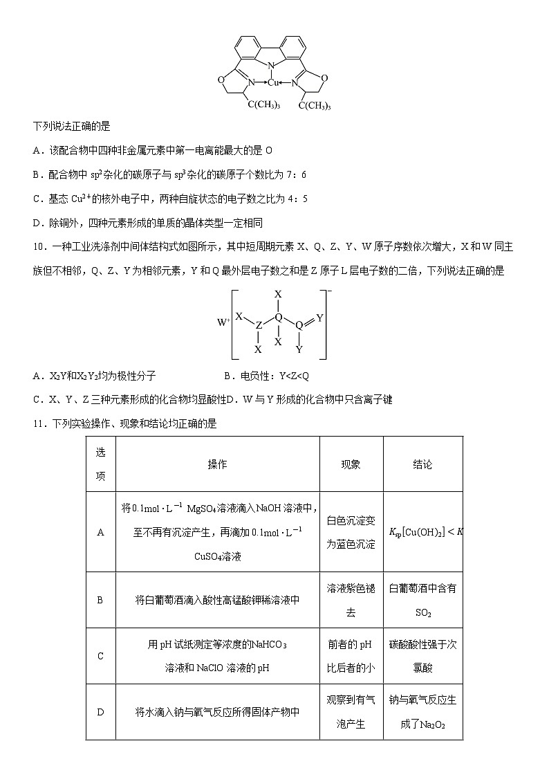 云南省大理白族自治州2025届高三上学期二模考试(学生版) 化学试卷第3页