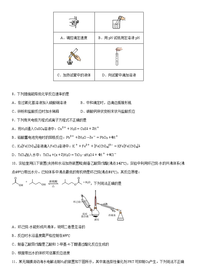 天津市和平区2025届高三下学期二模考试化学试卷（学生版）第2页