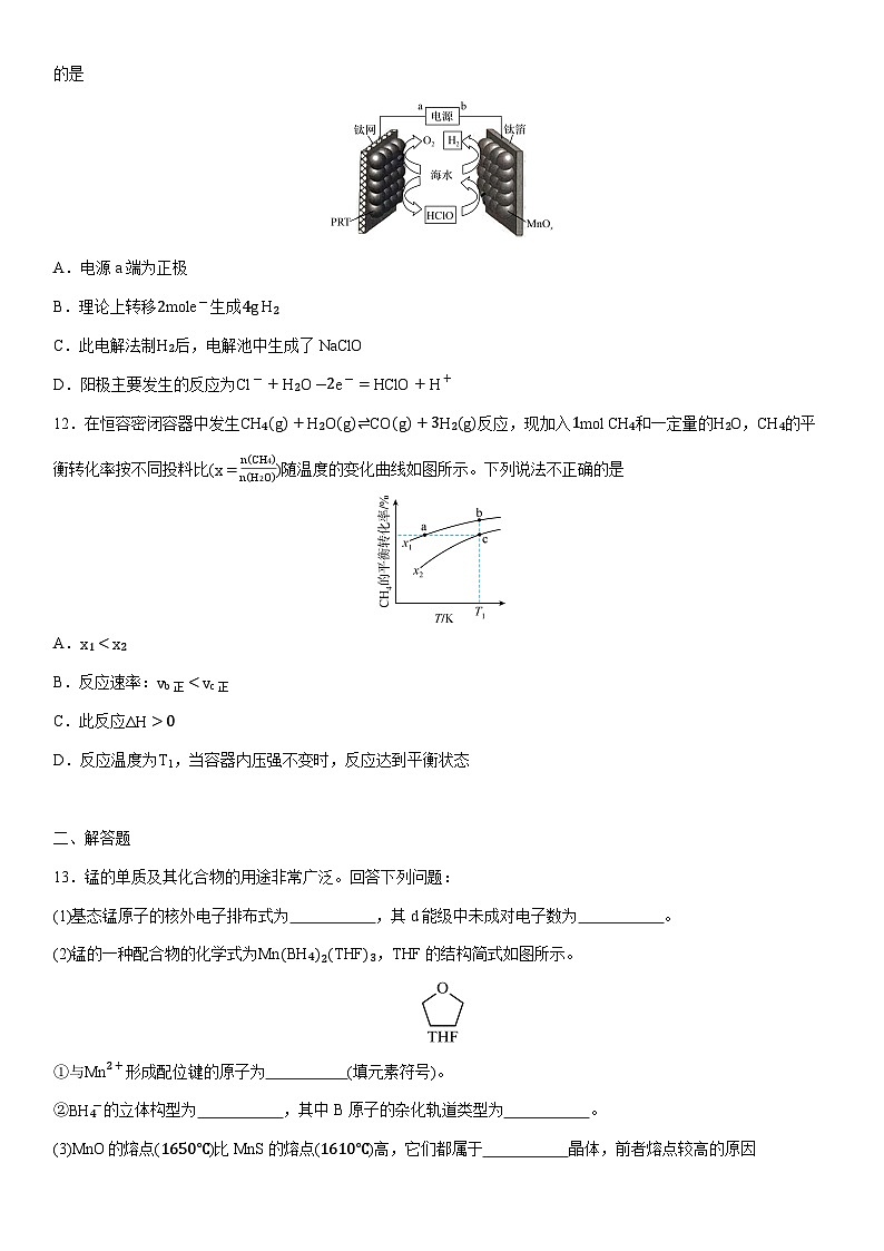 天津市和平区2025届高三下学期二模考试化学试卷（学生版）第3页