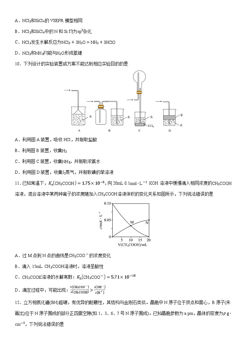 陕西省安康市2025届高三下学期二模(学生版) 化学试卷第3页