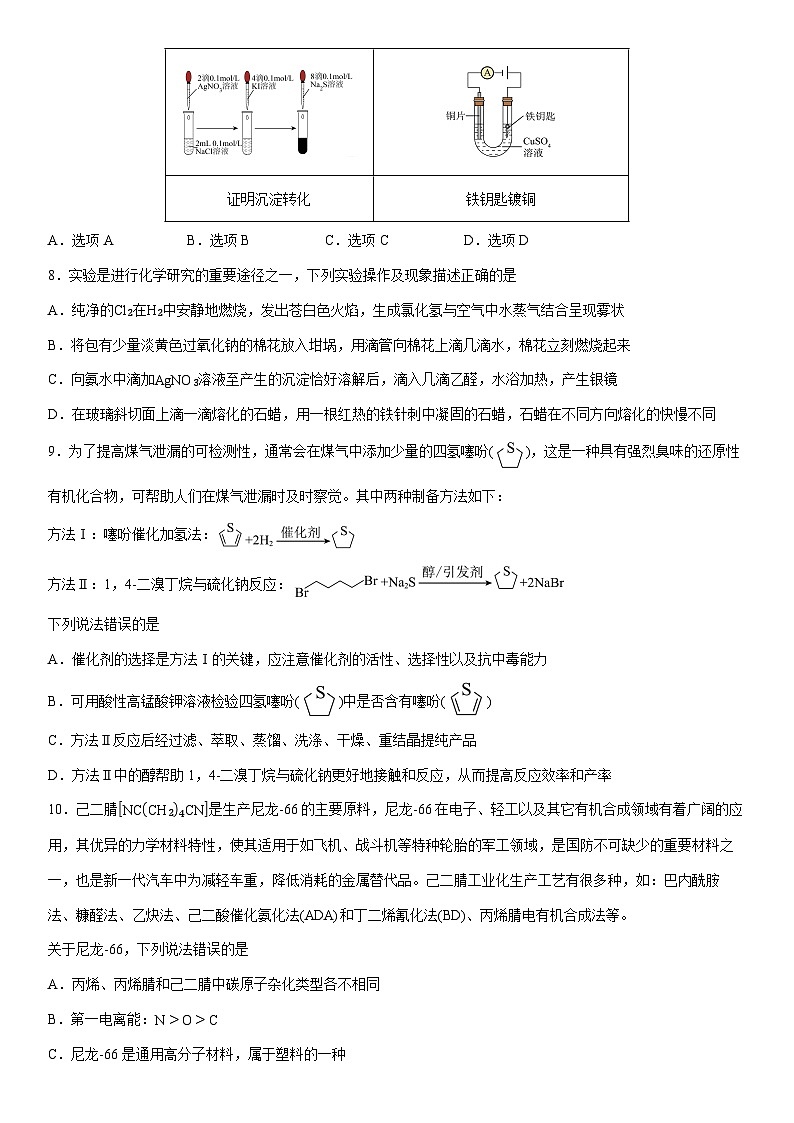 黑龙江省齐齐哈尔市2025届高三下学期三模考试化学试卷（学生版）第3页