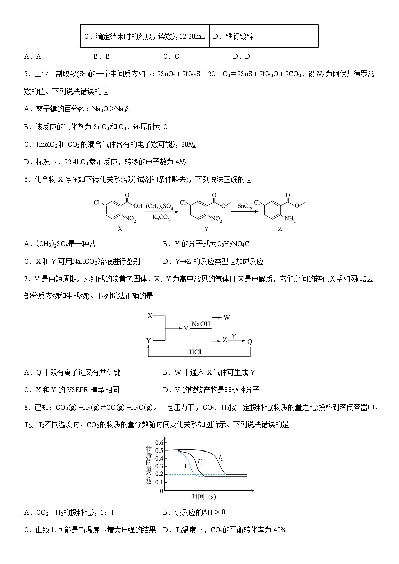 江西省南昌市2025届高三下学期第二次模拟检测化学试卷（学生版）第2页