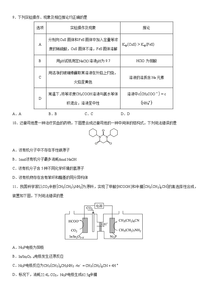 江西省南昌市2025届高三下学期第二次模拟检测化学试卷（学生版）第3页