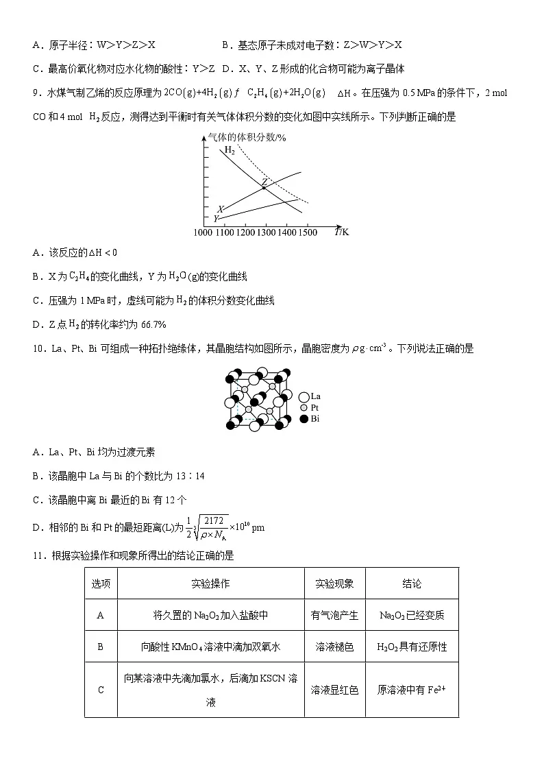 河北省秦皇岛市山海关区2025届高三下学期第二次模拟追补考试化学试卷（学生版）第3页