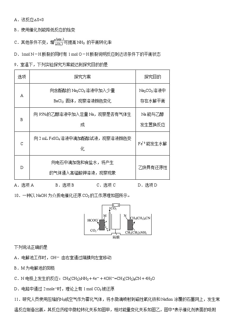 宁夏回族自治区六盘山高级中学2025届高三下学期第二次模拟考试(学生版) 化学试卷第3页