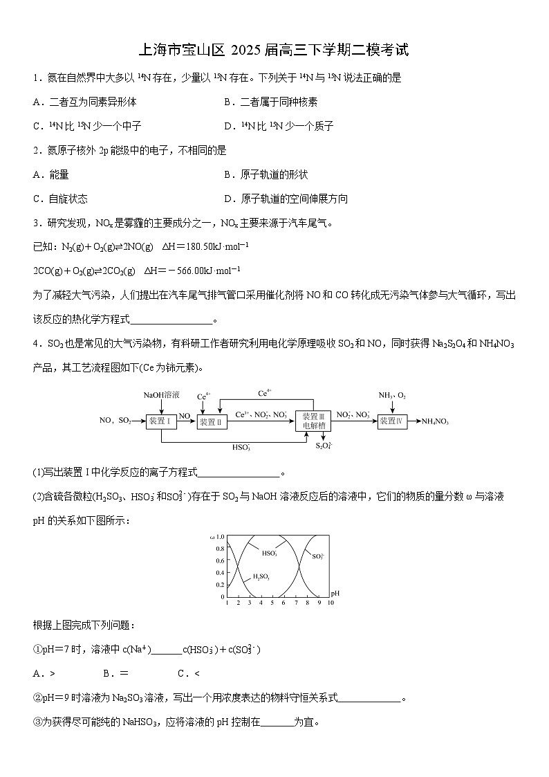 上海市宝山区2025届高三下学期二模考试化学试卷（学生版）第1页
