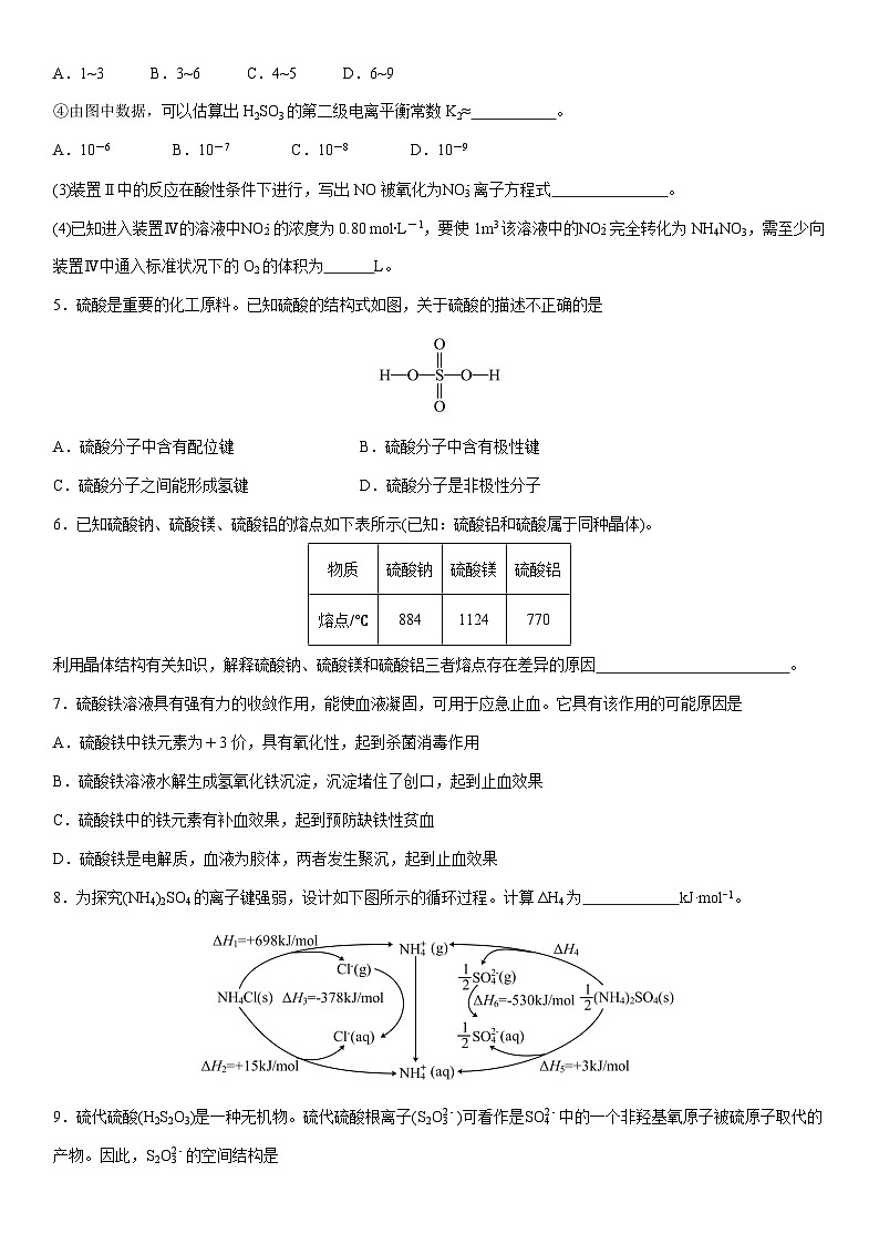 上海市宝山区2025届高三下学期二模考试化学试卷（学生版）第2页
