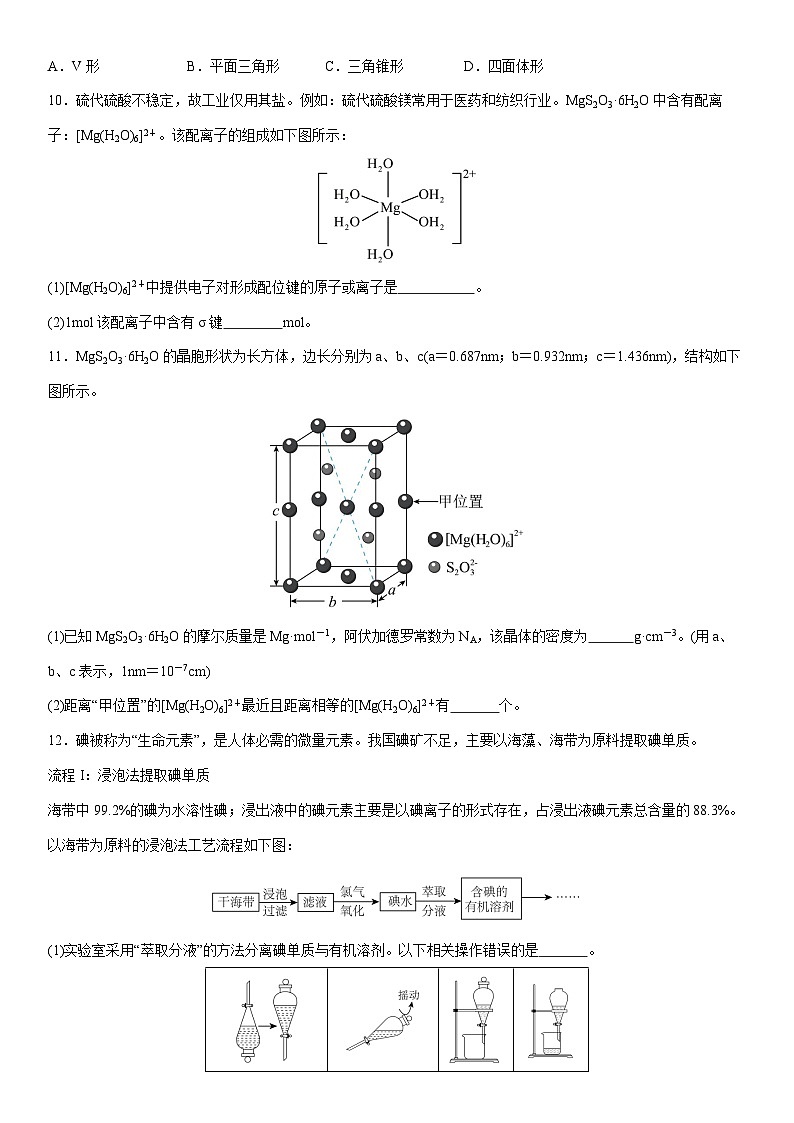 上海市宝山区2025届高三下学期二模考试化学试卷（学生版）第3页
