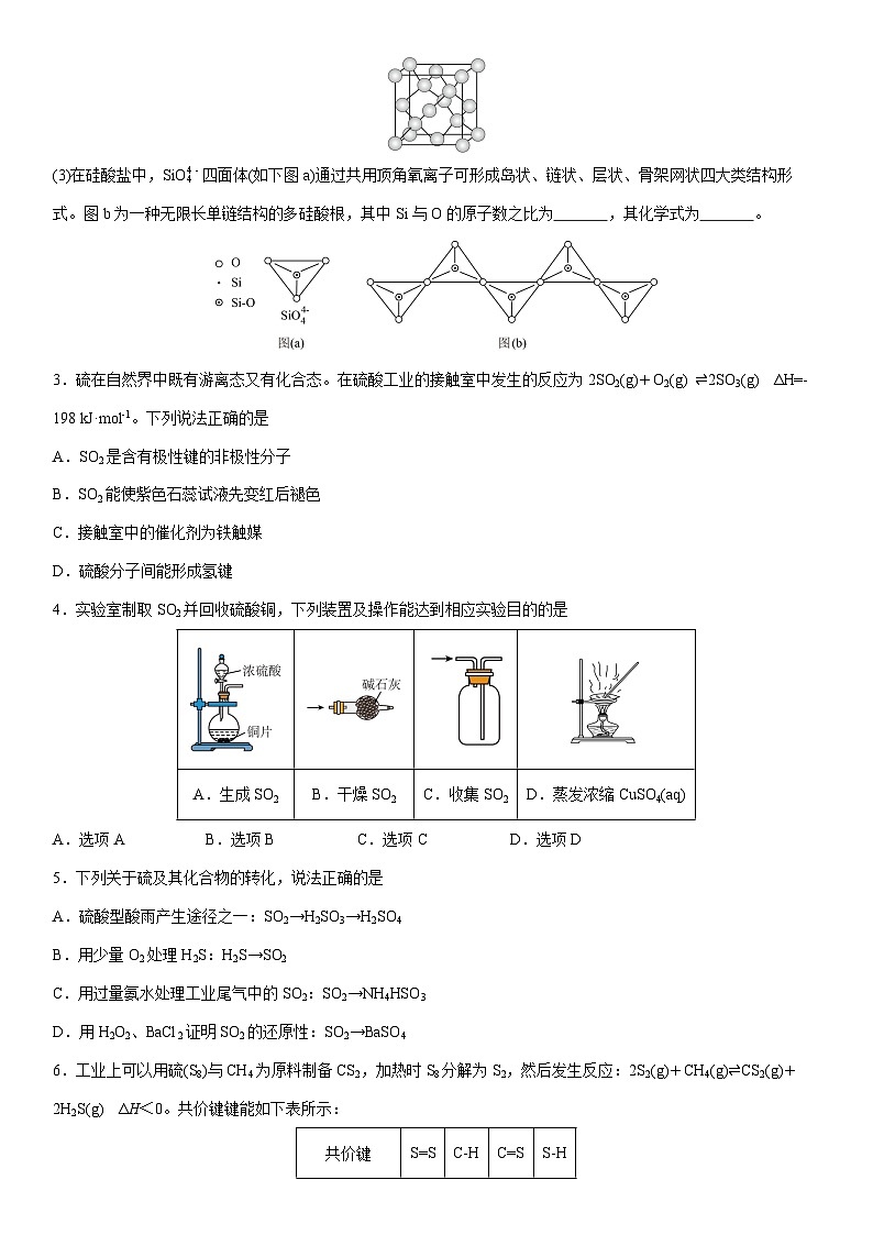 上海市金山区2025届高三下学期二模考试化学试卷（学生版）第2页