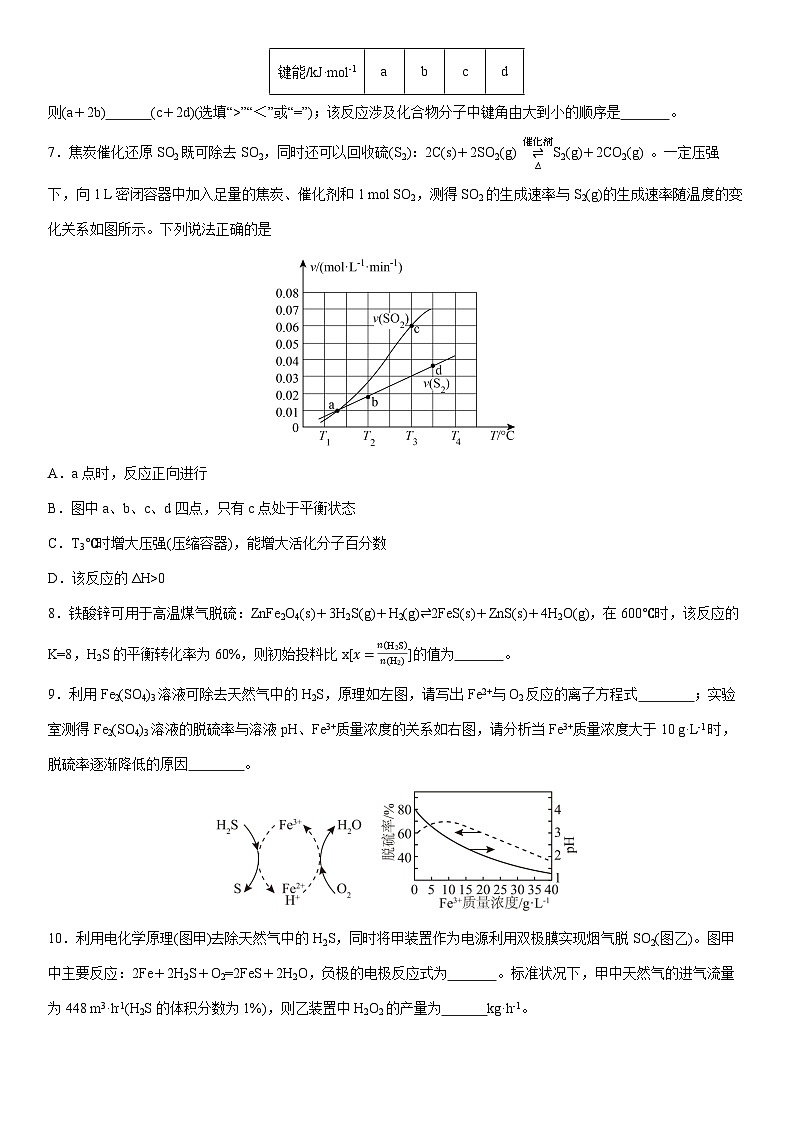 上海市金山区2025届高三下学期二模考试化学试卷（学生版）第3页