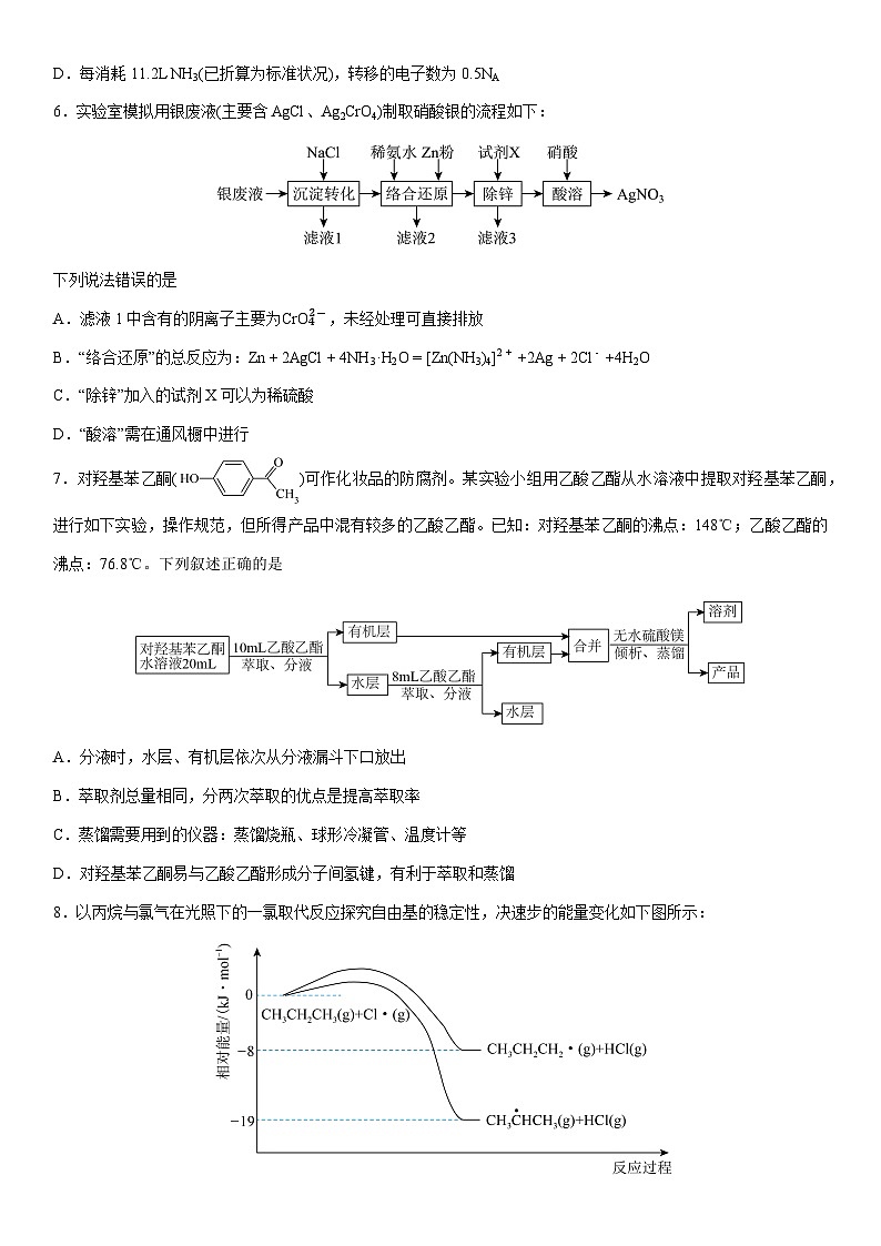 福建省莆田市2025届高三下学期二模考试化学试卷（学生版）第2页