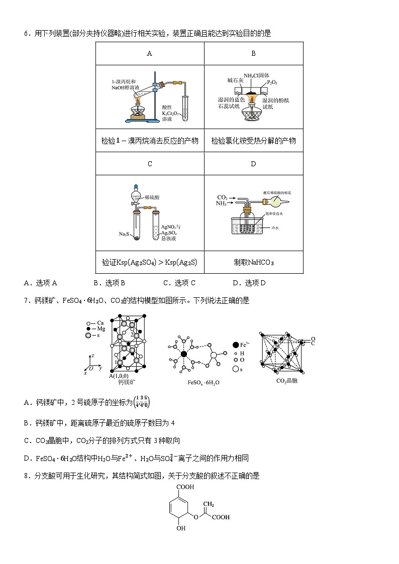 重庆市西南大学附中2025届高三下学期二诊模拟考试化学试卷（学生版）第2页