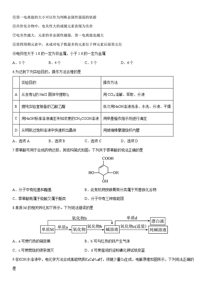 云南省保山市腾冲市第八中学2025届高三下学期一模(学生版) 化学试卷第2页