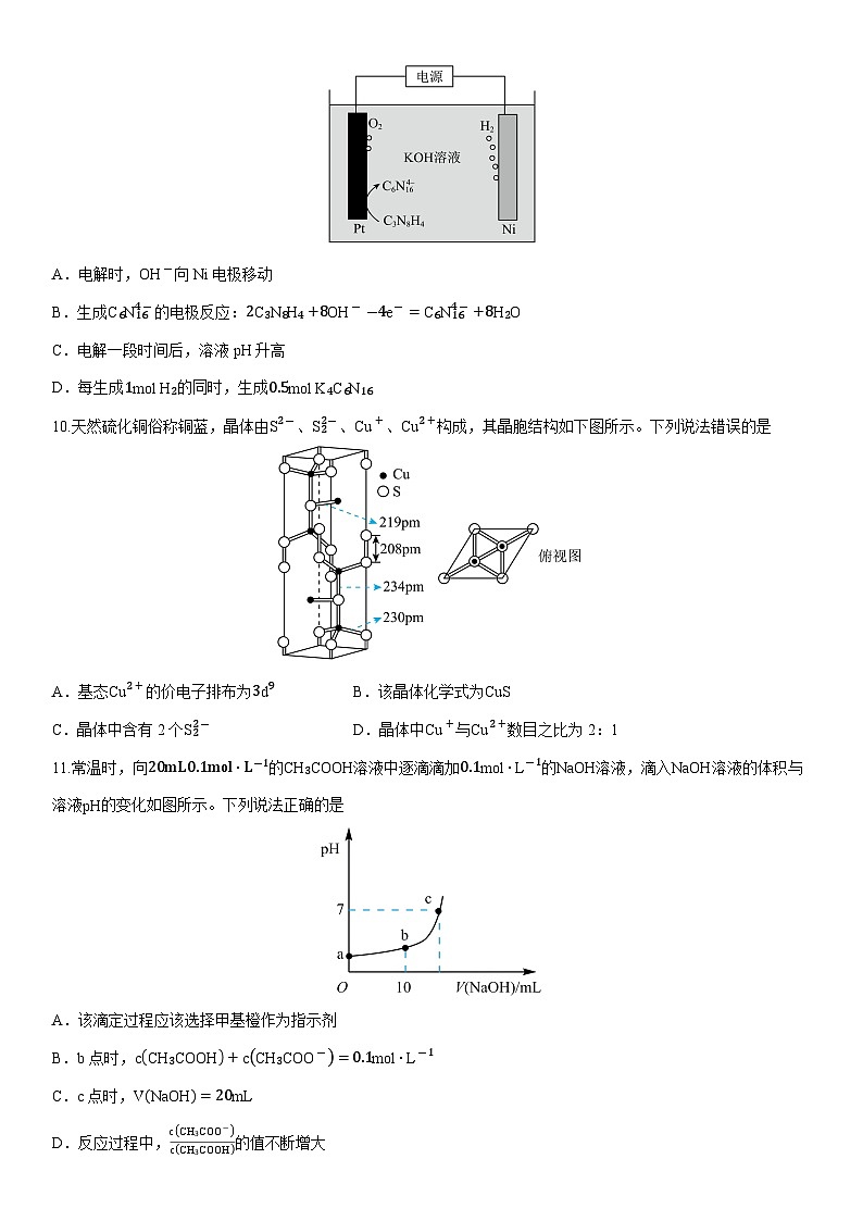 云南省保山市腾冲市第八中学2025届高三下学期一模(学生版) 化学试卷第3页