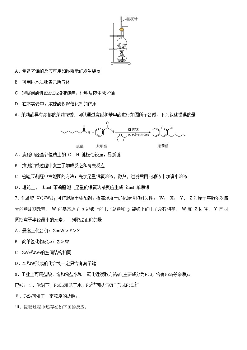云南省保山市腾冲市第八中学2025届高三下学期三模(学生版) 化学试卷第2页