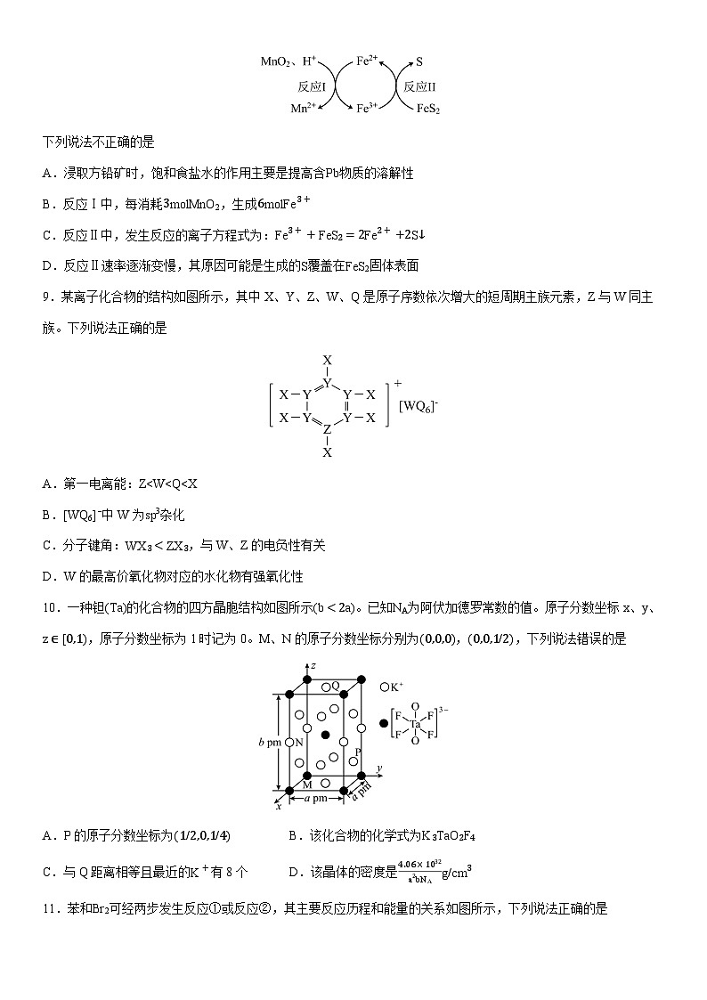 云南省保山市腾冲市第八中学2025届高三下学期三模(学生版) 化学试卷第3页