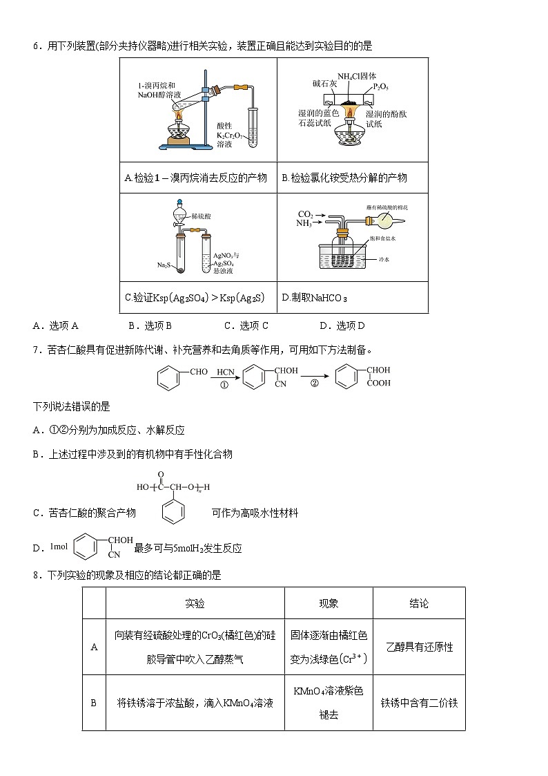 云南省保山市腾冲市第八中学2025届高三下学期二模考试(学生版) 化学试卷第2页
