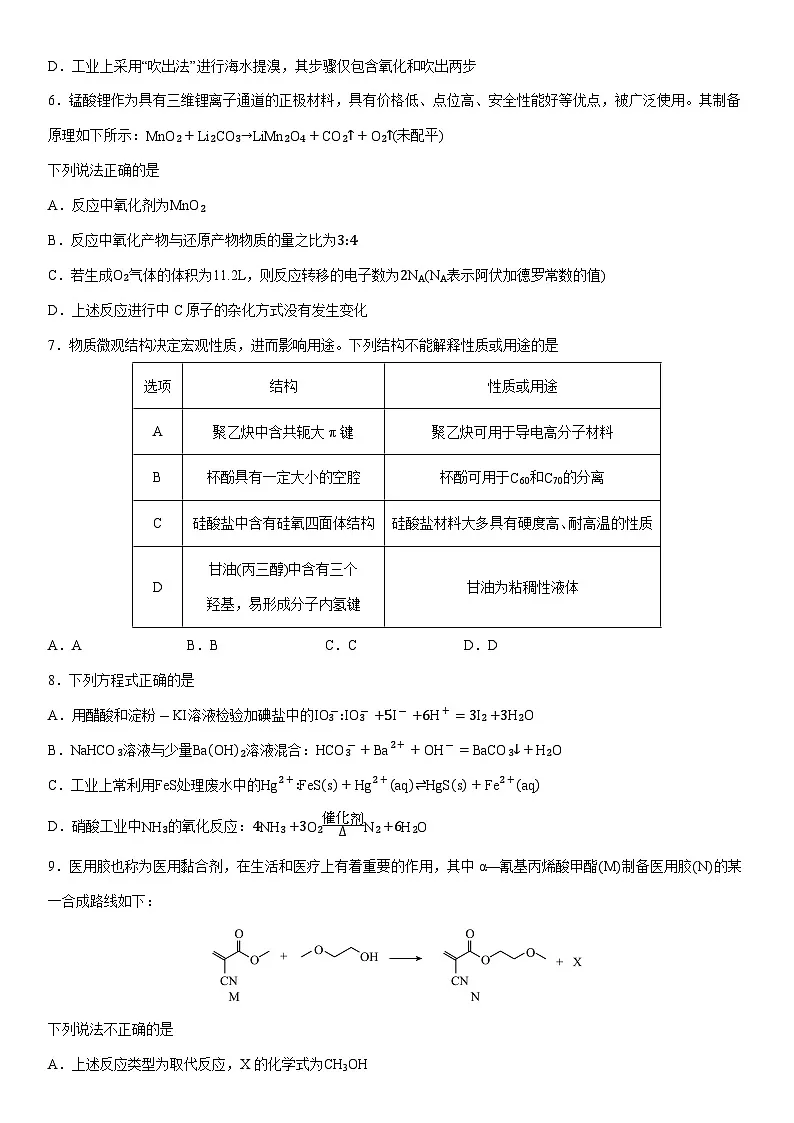 浙江省绍兴市诸暨市2025届高三上12月一模考试化学试卷（学生版）第2页