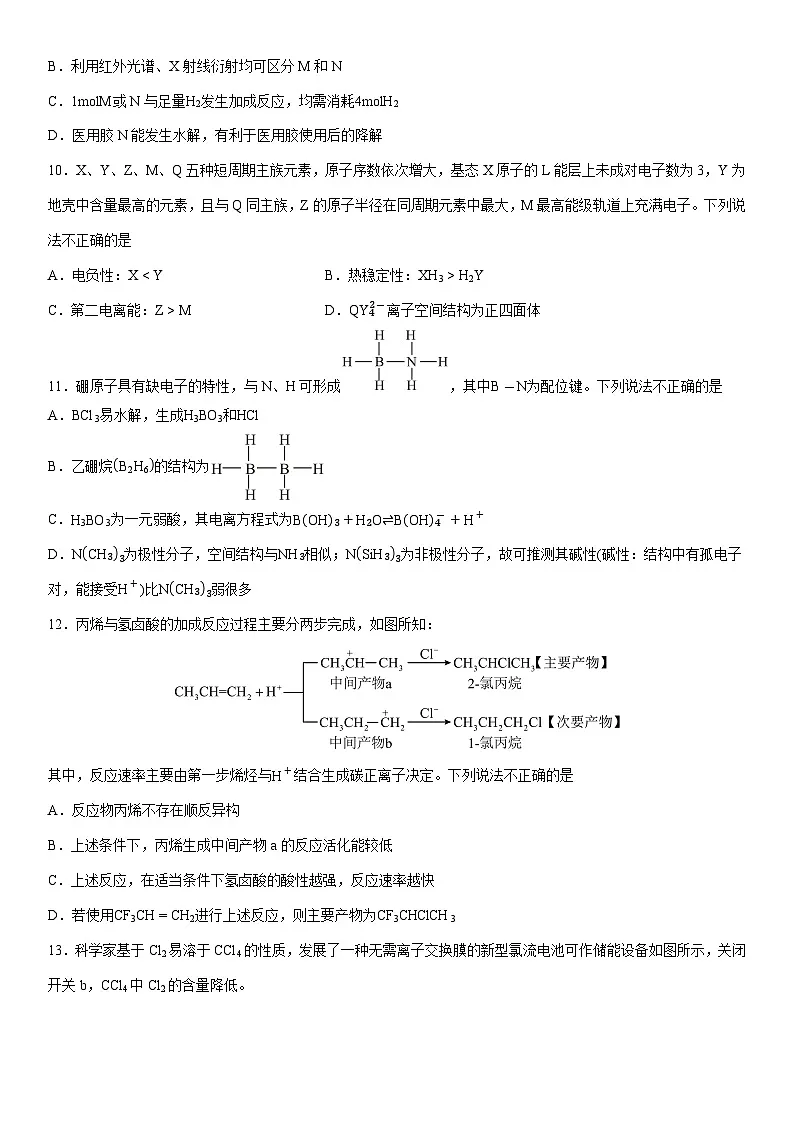 浙江省绍兴市诸暨市2025届高三上12月一模考试化学试卷（学生版）第3页
