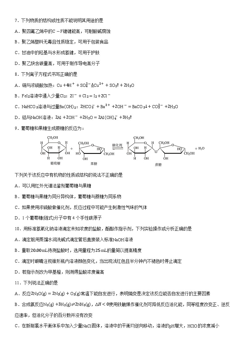 浙江省台州市2025届高三下学期二模化学试卷（学生版）第2页