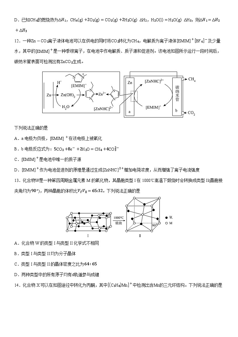 浙江省台州市2025届高三下学期二模化学试卷（学生版）第3页