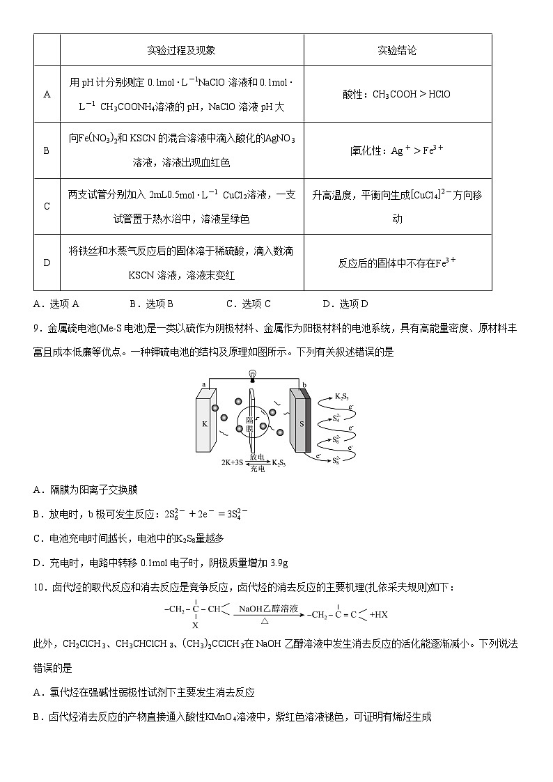 广西壮族自治区柳州市2025届高三上学期第二次模拟考试化学试卷（学生版）第3页