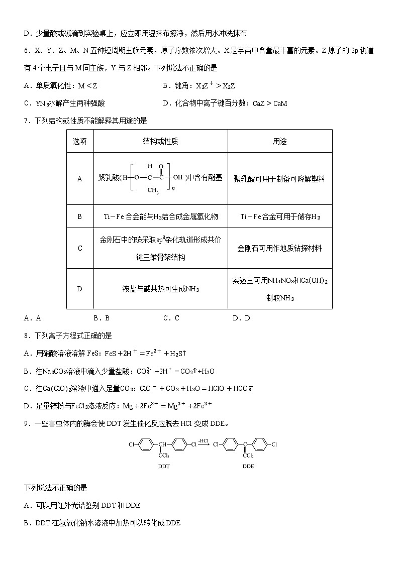 浙江省绍兴市2025届高三下学期二模化学试卷（学生版）第2页
