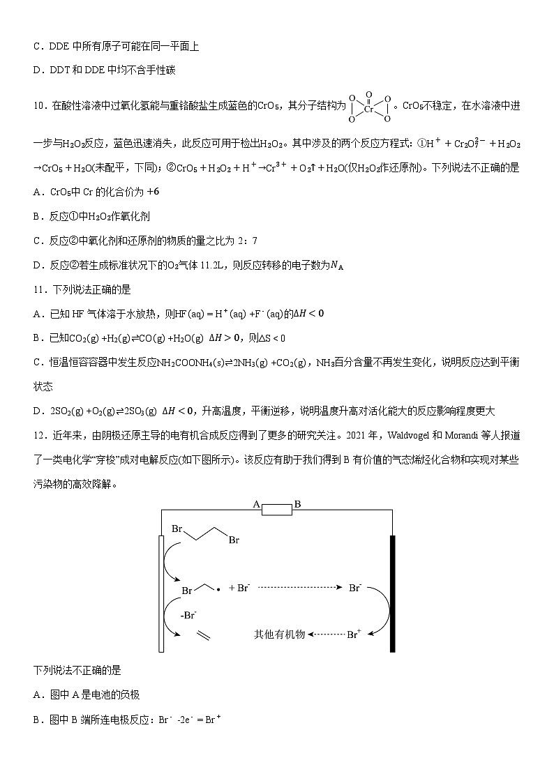 浙江省绍兴市2025届高三下学期二模化学试卷（学生版）第3页