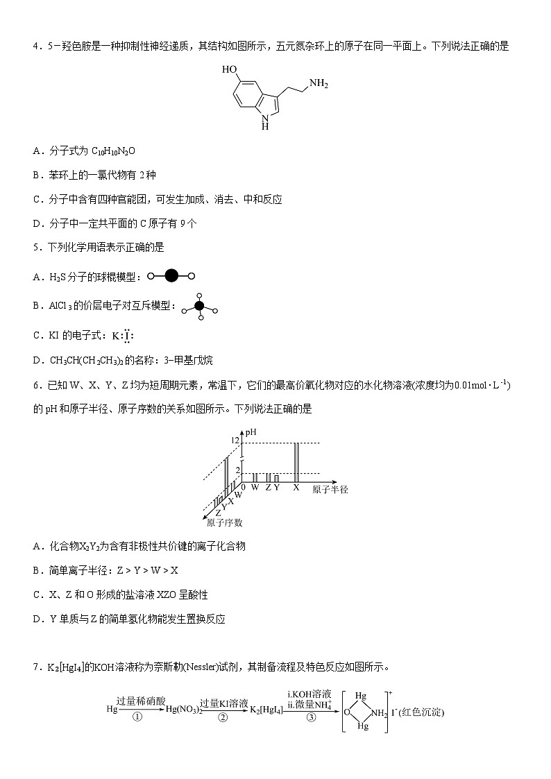 湖北省部分高中协作体2025届高三下学期二模化学试卷（学生版）第2页