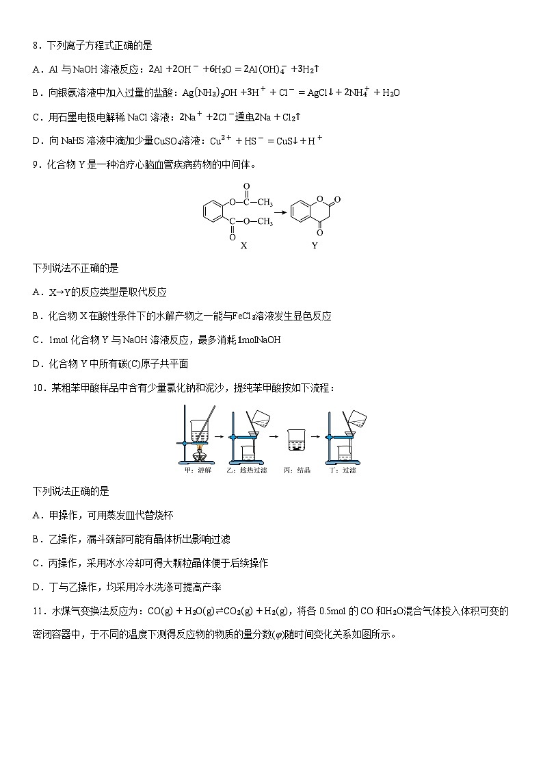浙江省温州市2025届高三下学期二模化学试卷（学生版）第2页