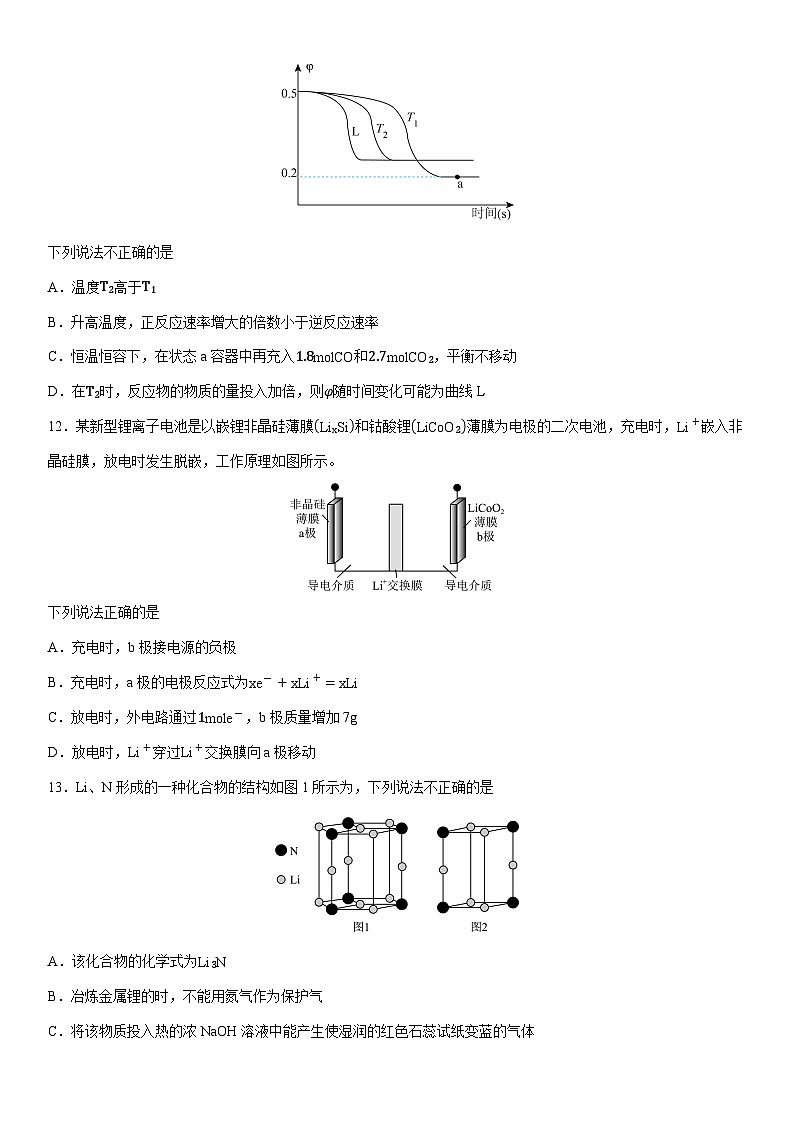 浙江省温州市2025届高三下学期二模化学试卷（学生版）第3页