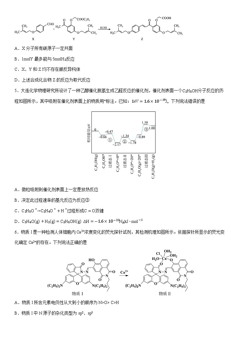 河南省南阳市邓州市第一高级中学校2025届高三下学期一模考试化学试卷（学生版）第2页